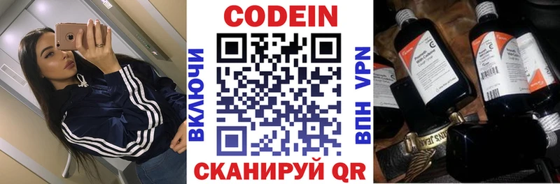 Кодеиновый сироп Lean напиток Lean (лин)  хочу   МЕГА ТОР  Сковородино 
